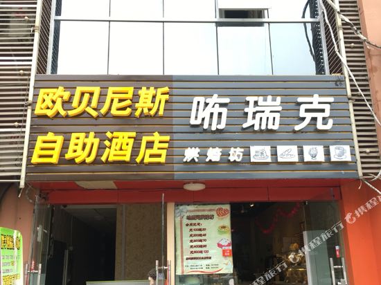 Oubeinisi Hotel - last minute hotel in Nanjing