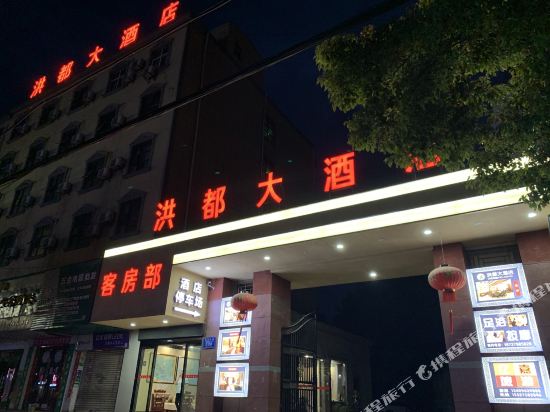 Hongdu Hotel - last minute hotel in Suizhou