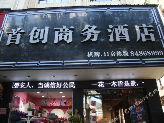 Shouchuang Business Hotel in Pan'an, People's Republic of China