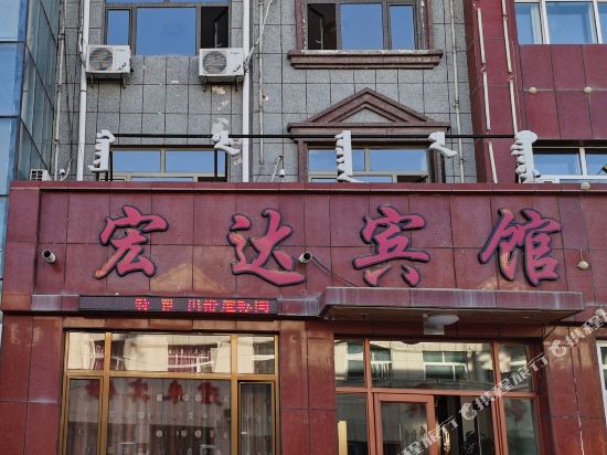 Huo Lln Guo Le Hongda Hotel — hotel near Holingol Huolinhe Airport