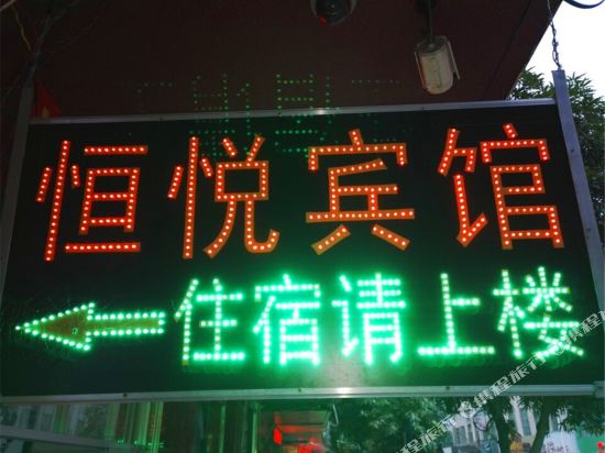 Hengyue Khach San — hotel in Chengzhong