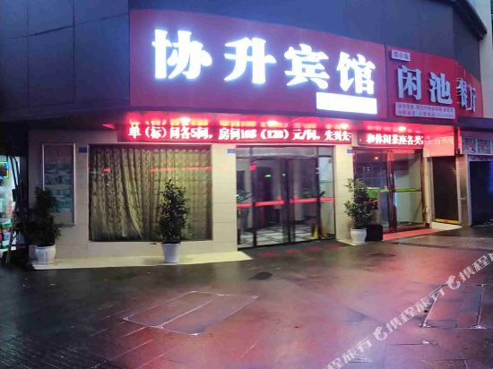 XieSheng Hotel — hotel in Yibin
