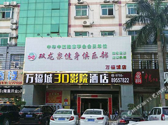 Wanfucheng Hotel - last minute hotel in Shenzhen
