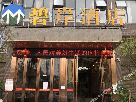 Bi An Hotel - last minute hotel in Unknown City