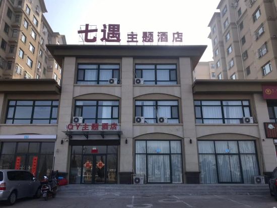 Beipiao Qiyu Theme Hotel — hotel in Beipiao