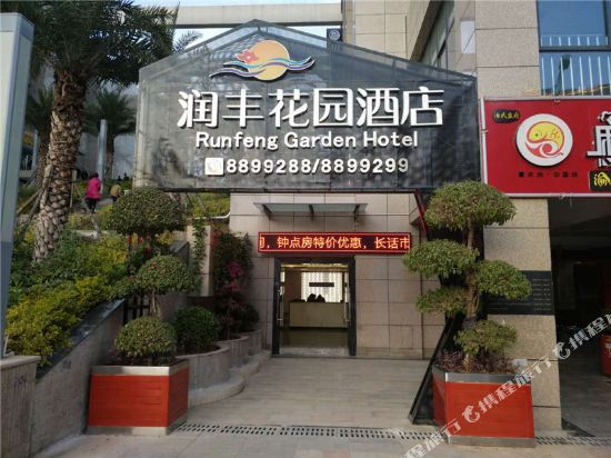 Runfeng Garden Hotel in Panzhihua, People's Republic of China