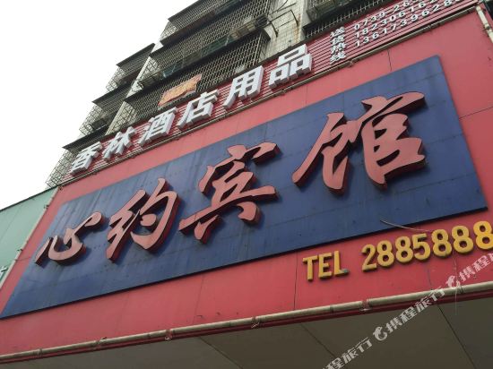 Xinyue Hotel - last minute hotel in Shaoyang