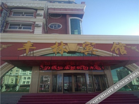 Fenglin Hotel Manzhouli in Manzhouli, People's Republic of China