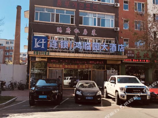 Honglinyuan Hotel in Dunhua, People's Republic of China