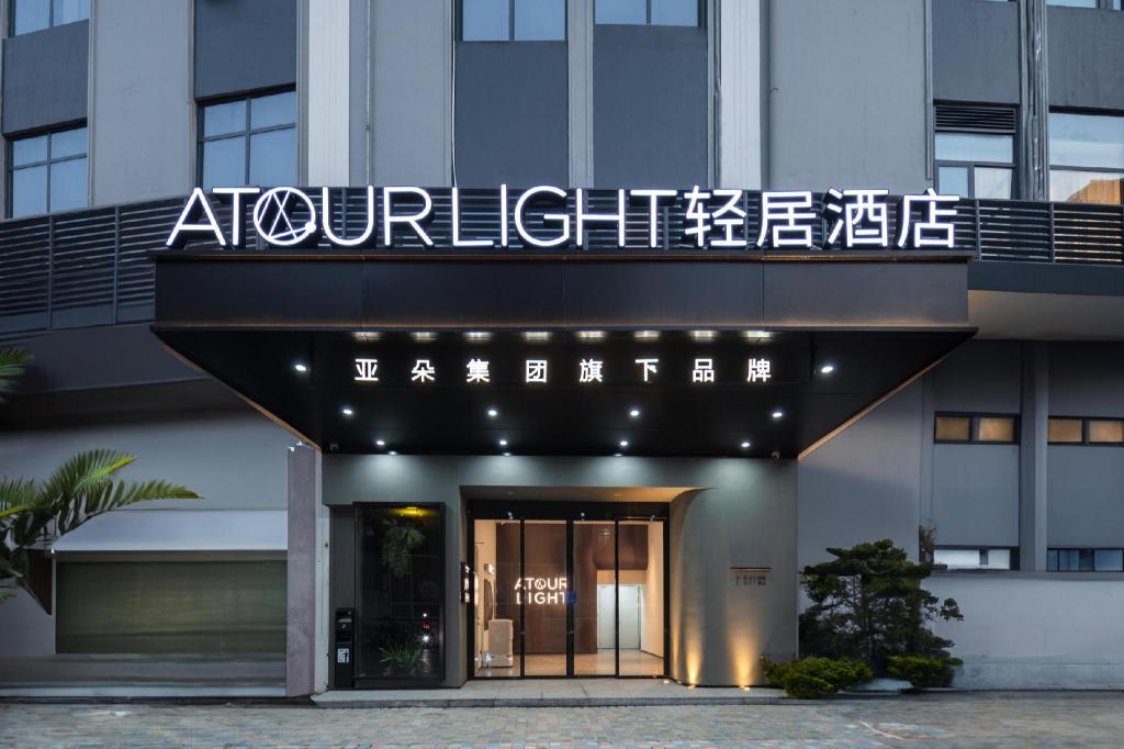 Atour Light Hotel Xiamen Zhongshan Road Pedestrian Street Ferry Terminal in Xiamen, People's Republic of China