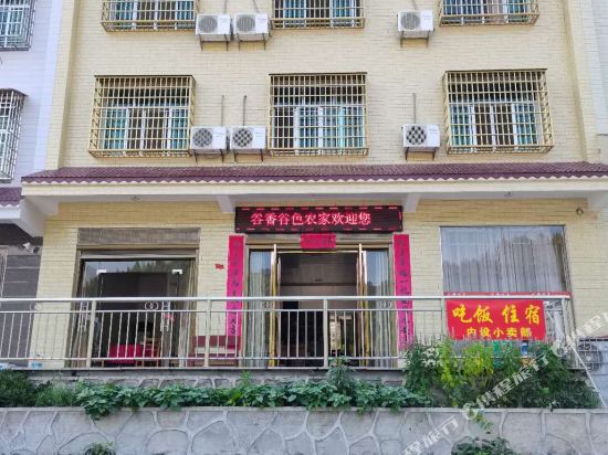 Yanling Guxianggusenongjia in Yanling, People's Republic of China