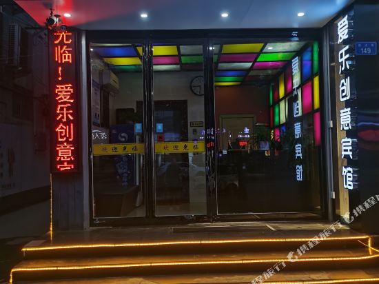 Shanghai Aile creative Hotel - last minute hotel in Chongyang