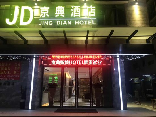 Jingdian Smart Hotel in Qingyuan, People's Republic of China