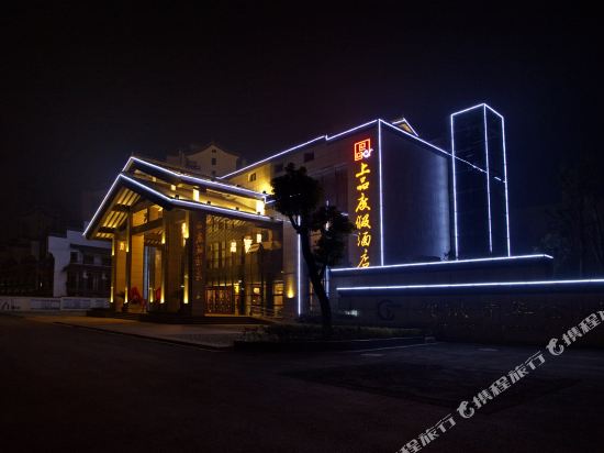 Shangpin Holiday Hotel Jiuhuashan — hotel in Qingyang