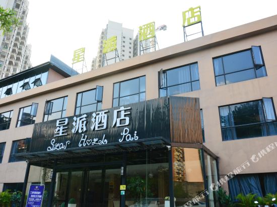 Xingpai Hotel - last minute hotel in Zhaoqing
