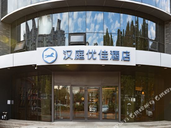 Hantingyoujia Hotel - last minute hotel in Beijing