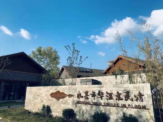Shuimo Nianhua Hot Spring Hostel — 4-Star Luxury Hotel in Nanjing, People's Republic of China