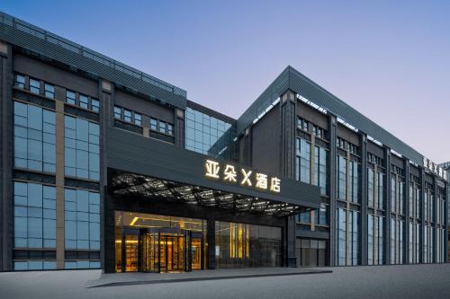 Atour X Hotel Shanghai International Tourism and Resort Safari Park — 4-Star Luxury Hotel in Shanghai, People's Republic of China
