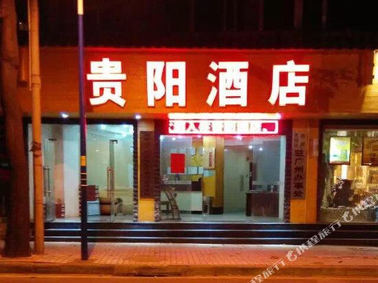 Guiyang Hotel in Guangzhou, People's Republic of China