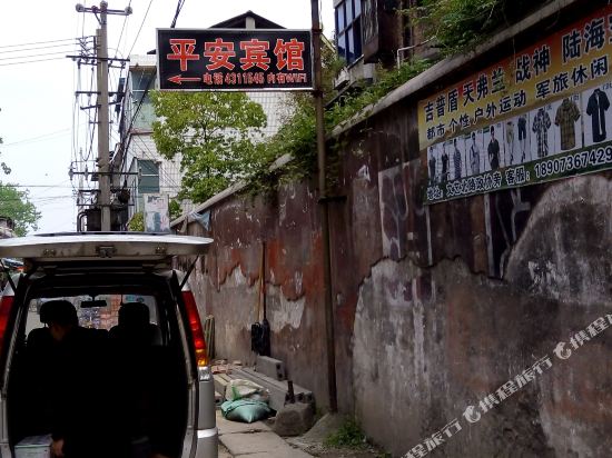 Changde Ping An Inn — hotel in Anxiang