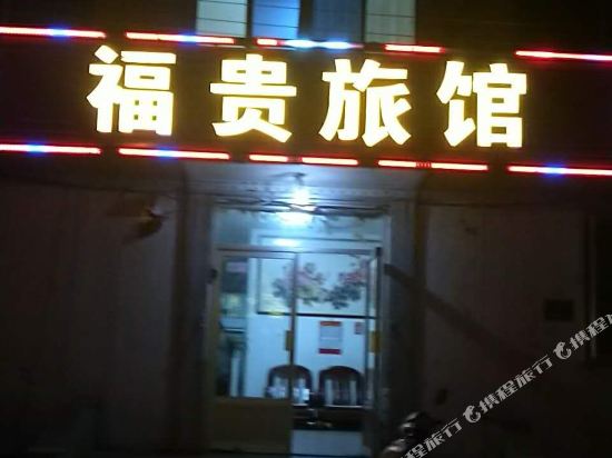 Rushan Fugui Hotel in Chengqu, People's Republic of China