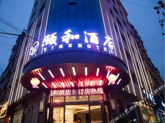 Dongkou Yihe Hotel — hotel in Dongkou