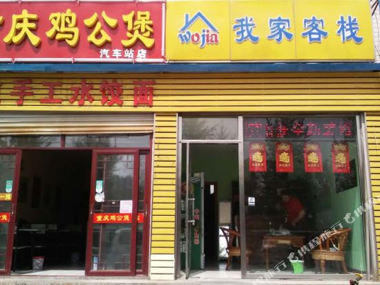 Wojia Inn — hotel in Qingzhou