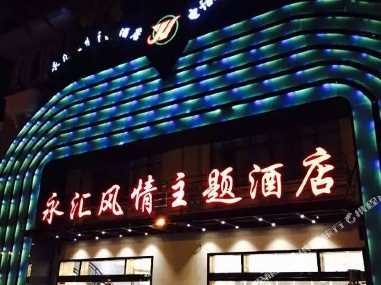 Yonghui Style Hotel - last minute hotel in Unknown City