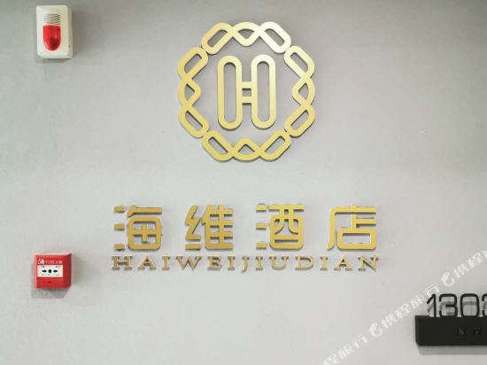 Highview Hotel — Zhoushan — photo 2