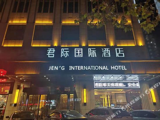 Jen G International Hotel — hotel in Jingjiang