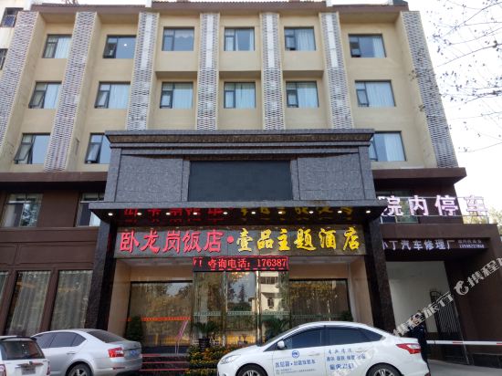 Yipin Theme Hotel - last minute hotel in Nanyang