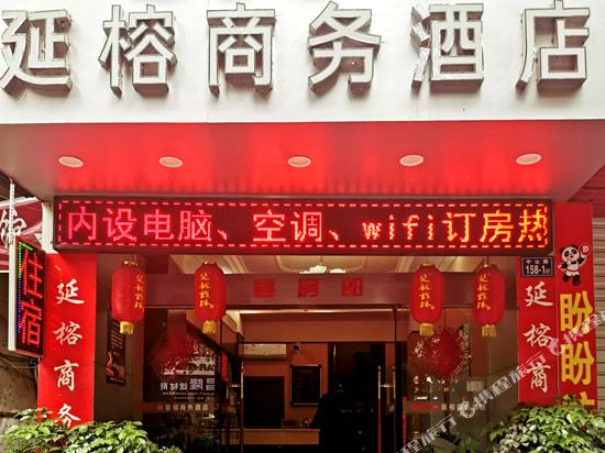 Rongyan Business Hotel in Nanping, People's Republic of China