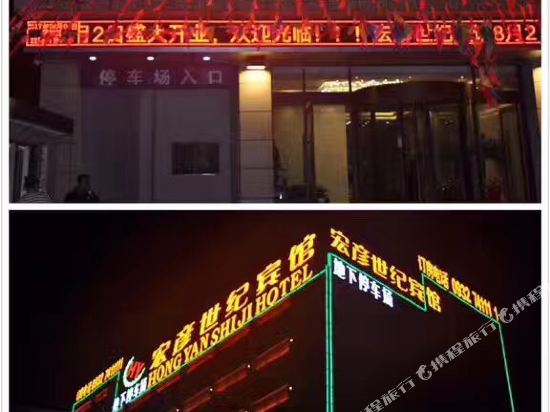Hongyan Shiji Hotel in Dingxi, People's Republic of China