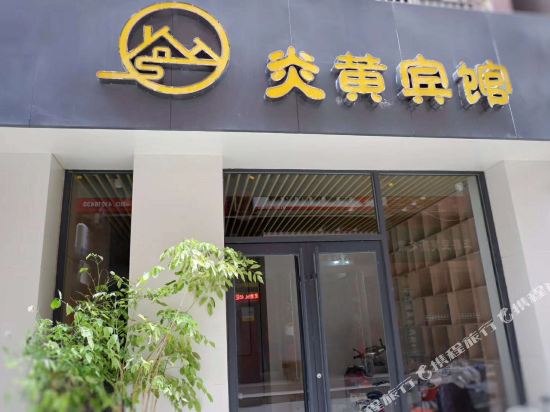 Yanhuang Hotel