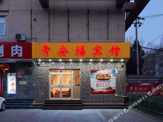 Beijing changanfu Hotel - last minute hotel in Beijing