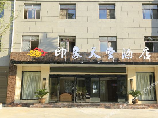 Luotian Impression Paradise Hotel — Huanggang