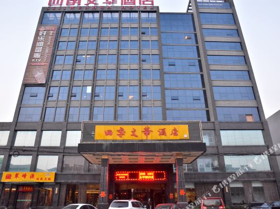 Sijiwenhua Hotel — hotel in Feicheng