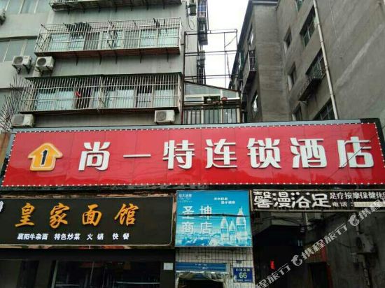 Shangyite Chain Hotel Shiyan Bailang 50 Factory