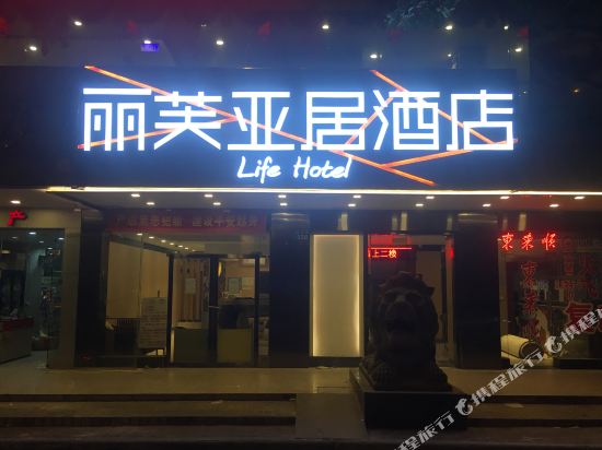 Life Hotel in Guangzhou, People's Republic of China