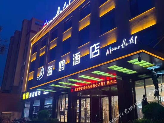 Mome Hotel - last minute hotel in Liaocheng