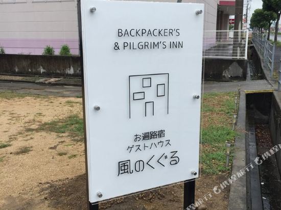 Ohenroyado Tabibito No Yado Kaze No Kuguru in Kaga, Japan