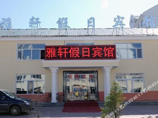Yaxuan Holiday Hotel in Genhe, People's Republic of China