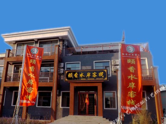 Yixiang Shui'an Inn - last minute hotel in Shahe