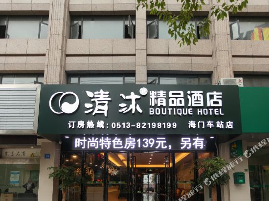 Qingmu - last minute hotel in Nantong