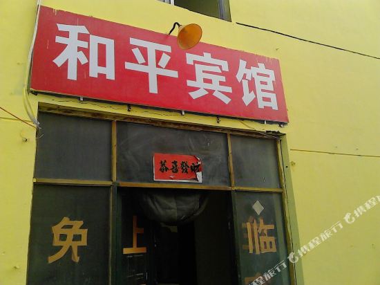 Heping Hotel in Dezhou, People's Republic of China