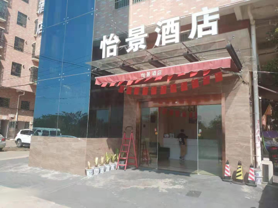Yjhotel - carbon neutral hotel in Unknown City