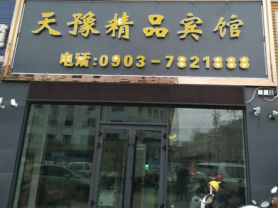 Tianyu Boutique Hotel — Hotan