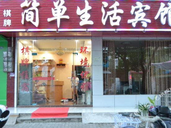 Xiaogan simple life Hotel - carbon neutral hotel in Xiaogan
