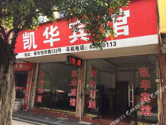 Kaihua Hotel - last minute hotel in Unknown City