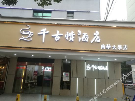 Qianguqinghotel - last minute hotel in Hengyang
